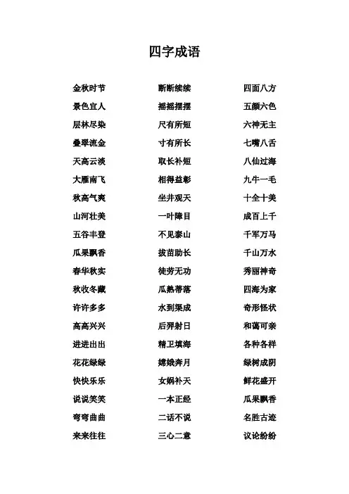 二年级四字成语大全集500个
