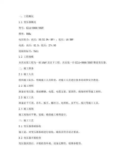 整流变压器安装施工方案