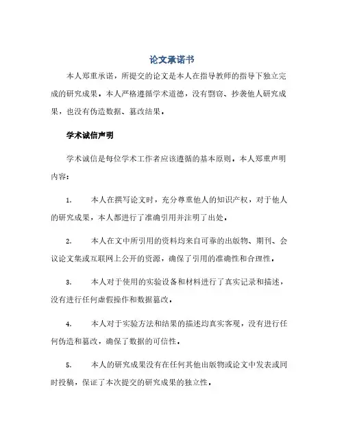 通用范文(正式版)论文承诺书