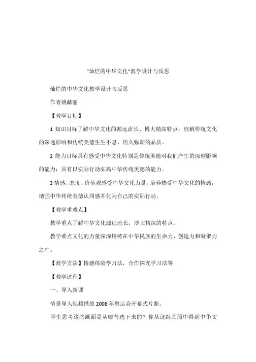 “灿烂的中华文化”教学设计与反思