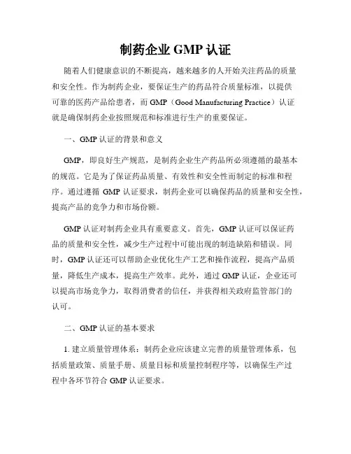 制药企业GMP认证