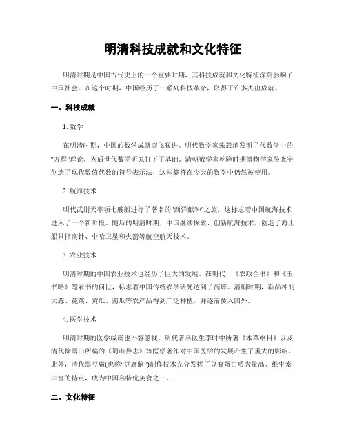 明清科技成就和文化特征