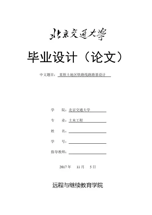 某软土地区铁路线路路基设计
