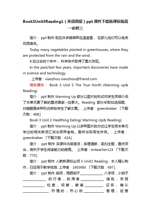 Book3Unit3Reading1（英语周报）ppt课件下载新课标版高一必修三