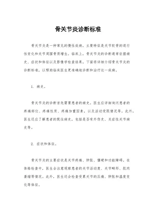 骨关节炎诊断标准