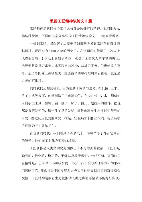 弘扬工匠精神议论文5篇