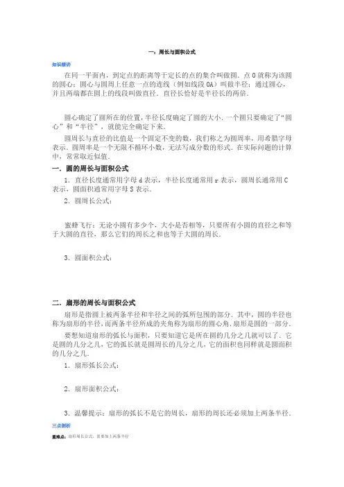爱提分圆和扇形的周长及面积公式
