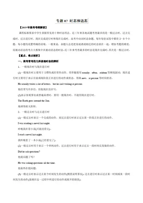 专题07 时态和语态(教学案)-2019年高考英语考纲解读与热点难点突破 Word版含解析