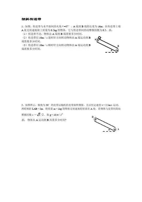 滑块问题与倾斜传送带问题