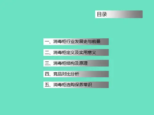 消毒柜产品知识概述