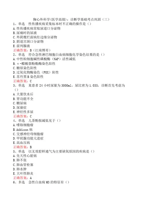 胸心外科学(医学高级)：诊断学基础考点巩固(三)