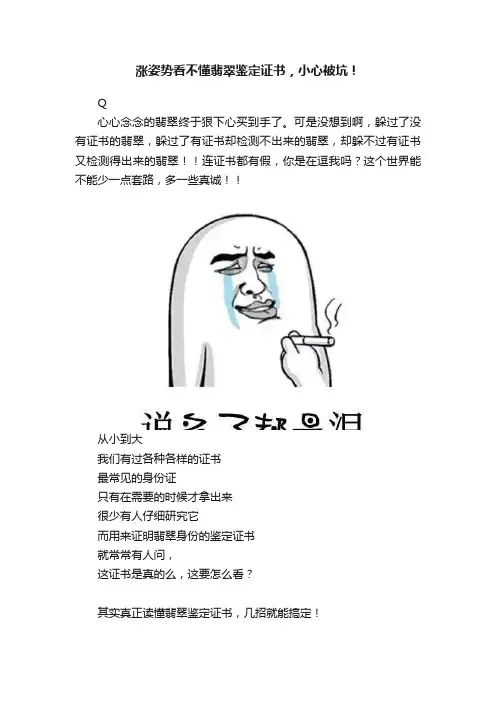 涨姿势看不懂翡翠鉴定证书，小心被坑！