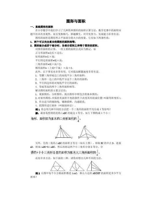 初中数学竞赛图形与面积(含答案)