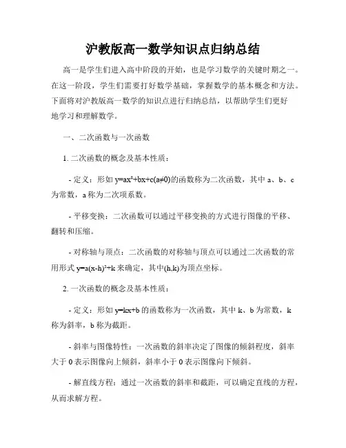 沪教版高一数学知识点归纳总结