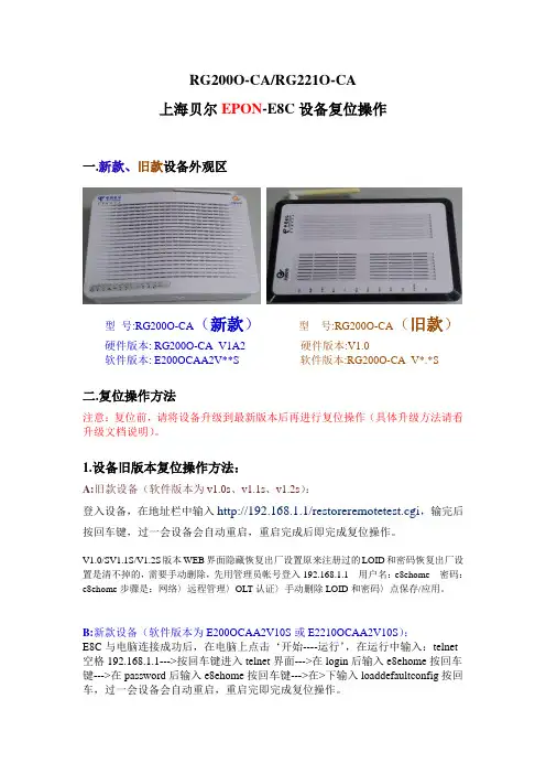 上海贝尔EPON-E8C(RG200O-CA)恢复出厂设置操作方法