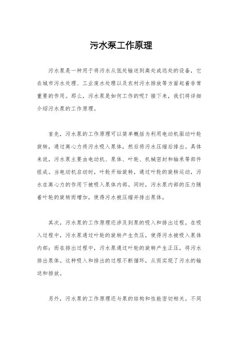 污水泵工作原理