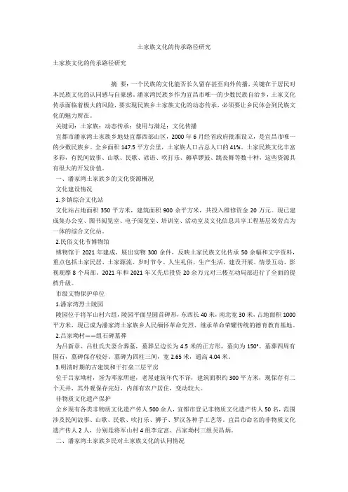 土家族文化的传承路径研究 