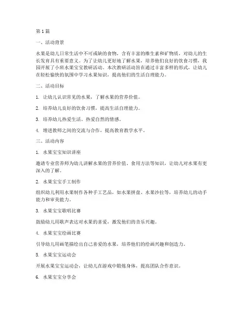 小班水果宝宝教研活动(3篇)