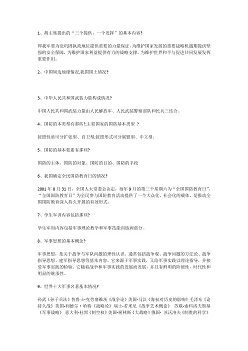 军事理论复习资料