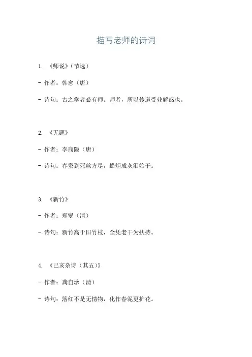 描写老师的诗词
