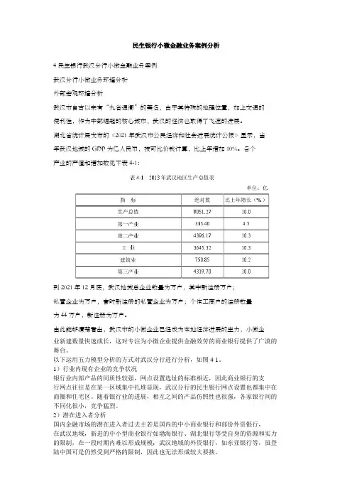 民生银行小微金融业务案例分析
