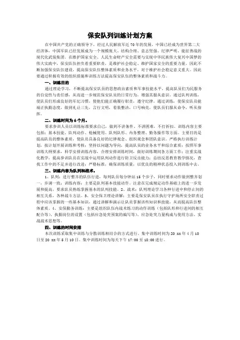 保安队列训练计划方案