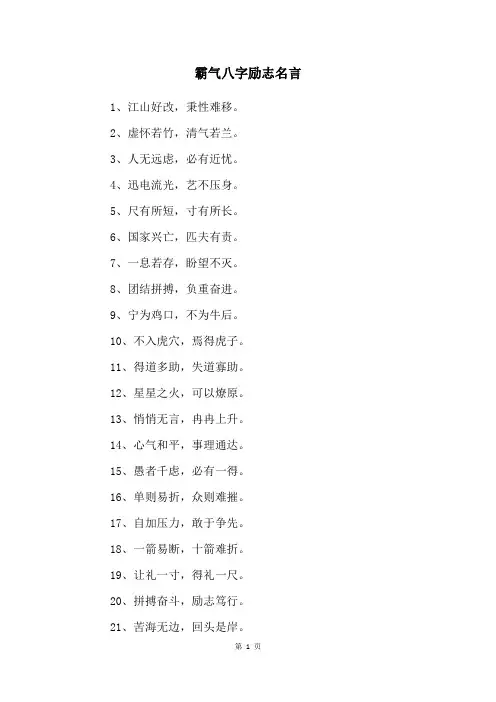 霸气八字励志名言