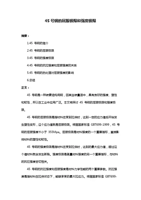 45号钢的屈服极限和强度极限