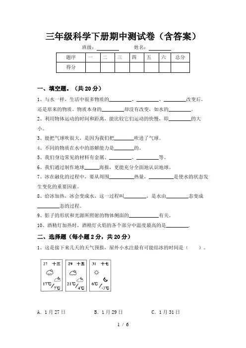 三年级科学下册期中测试卷(含答案)