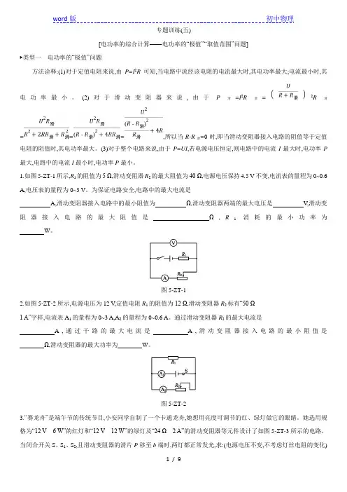 2020年中考物理试题专项训练：专题训练(五)电功率的综合计算——电功率的“极值”“取值范围”问题