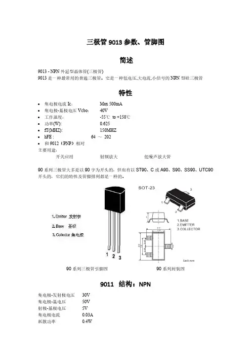 三极管9013参数