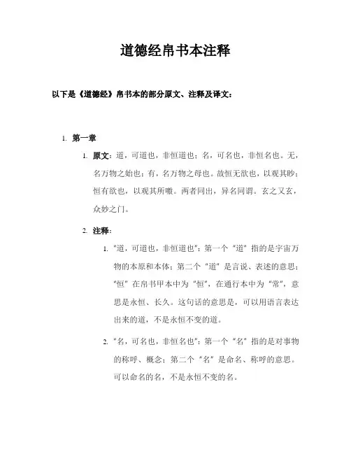 道德经帛书本注释pdf