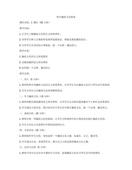 初中廉政文化教案