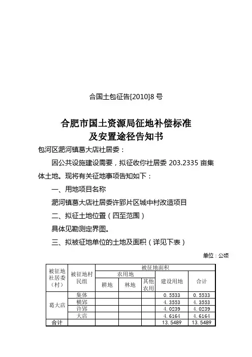 合国土包征告[2010]8号