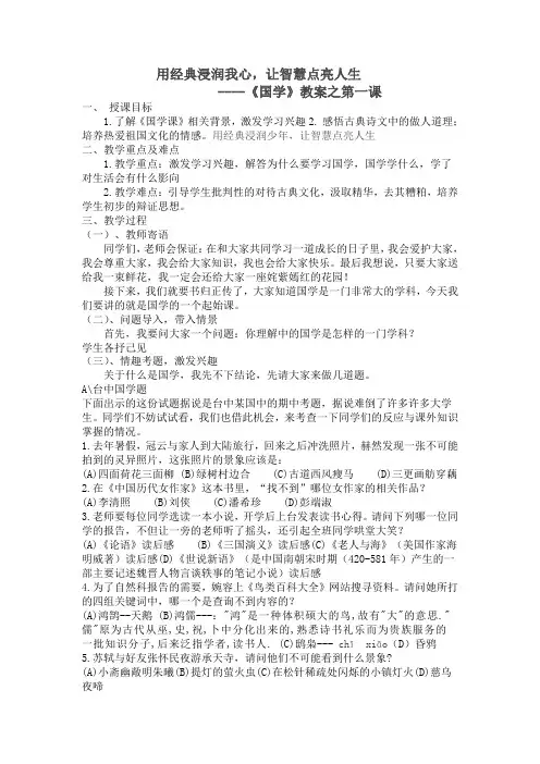 初一国学第一课