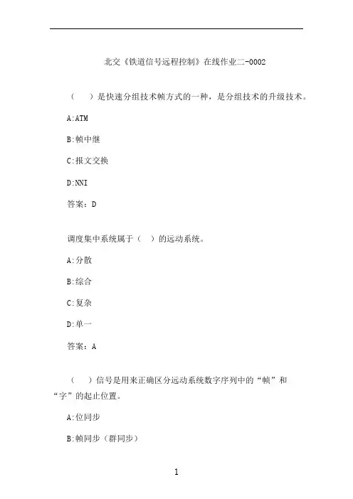 北交《铁道信号远程控制》在线作业二-0002