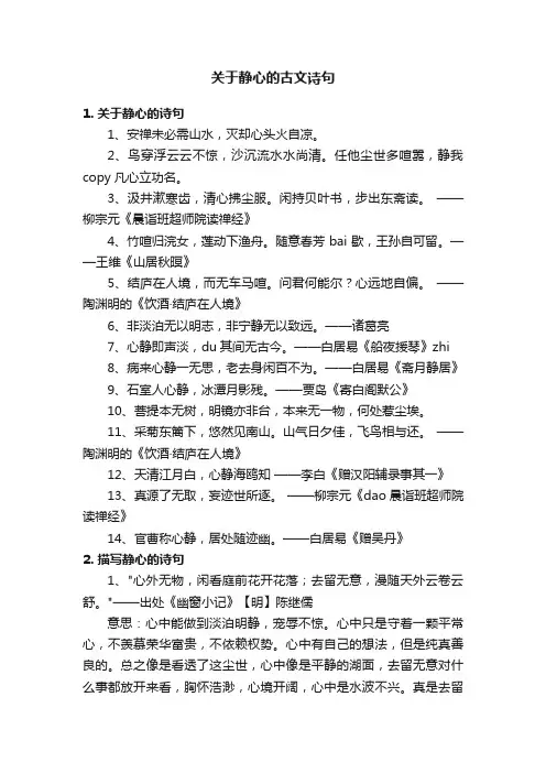 关于静心的古文诗句