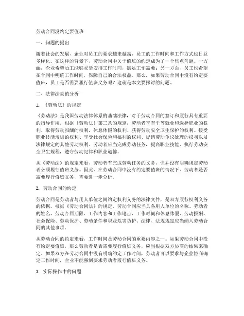 劳动合同没约定要值班