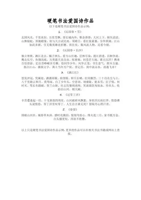 硬笔书法爱国诗作品