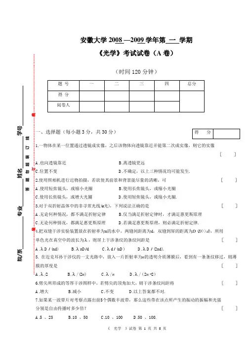 光学试卷