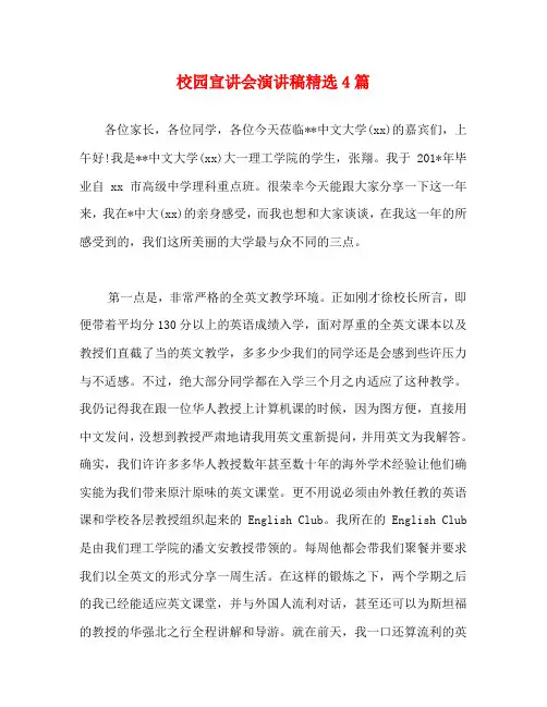 校园宣讲会演讲稿精选4篇