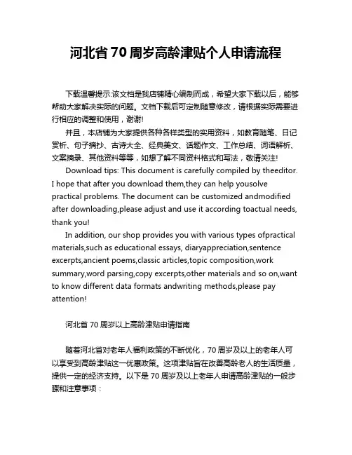 河北省70周岁高龄津贴个人申请流程