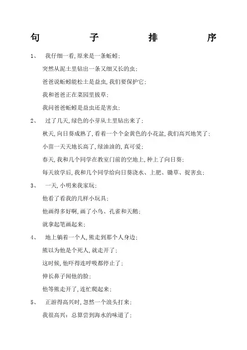 二年级下学期语文句子排序专题训练