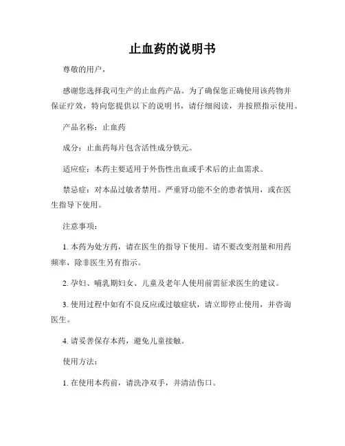 止血药的说明书