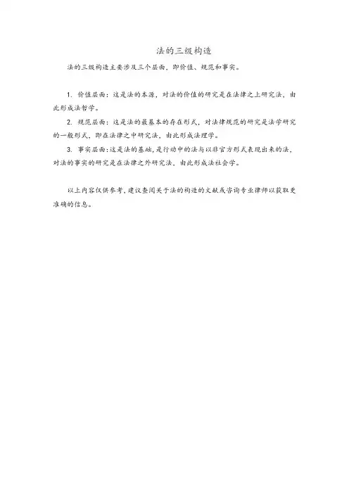 法的三级构造