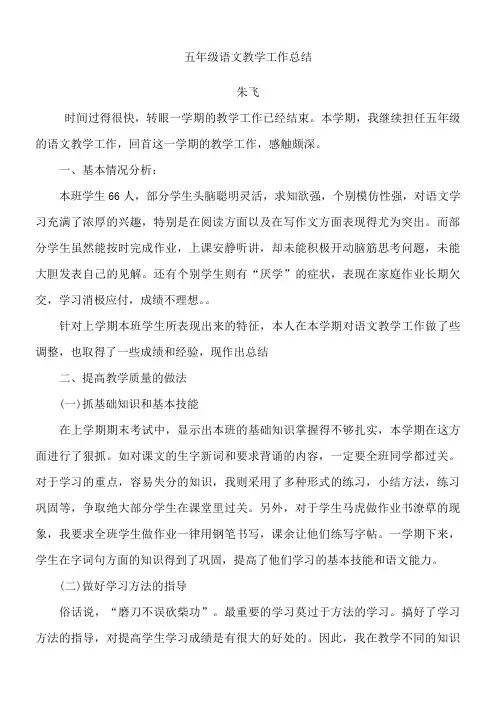 五年级语文教师教学工作总结