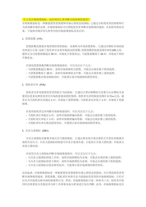 什么是市场情绪指标