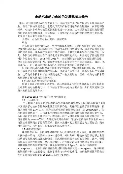 电动汽车动力电池的发展现状与趋势