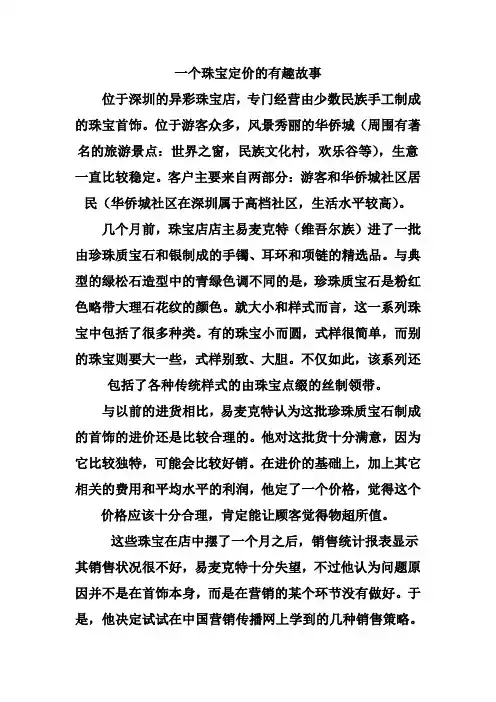 浅析消费心理及心理定价策略(1)演示教学