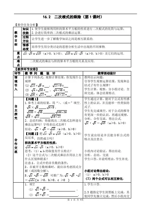 二次根式的乘除法教案